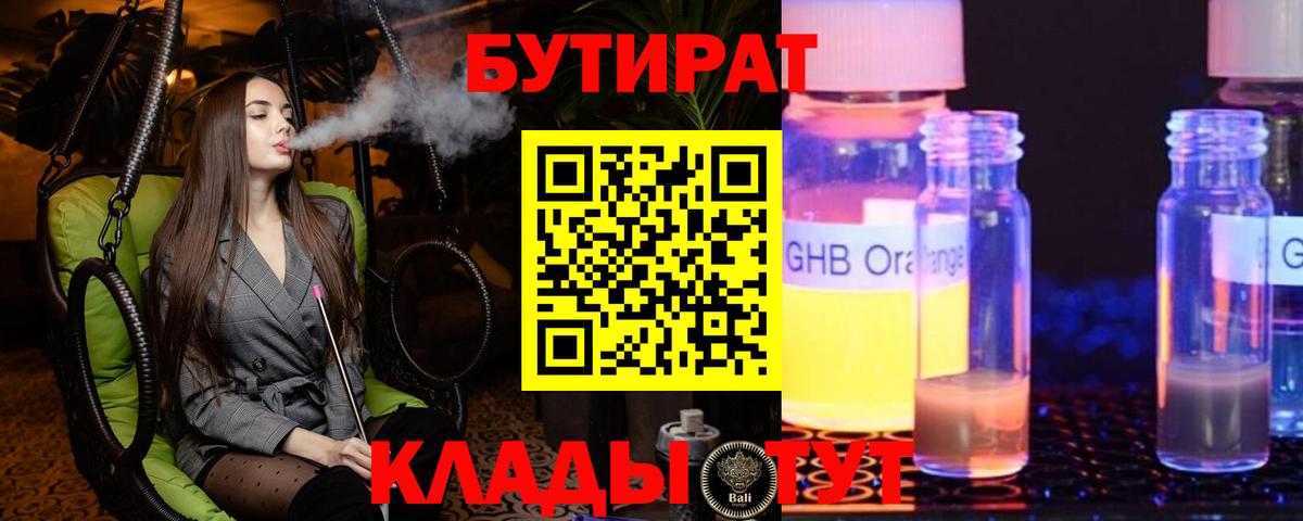 БУТИРАТ вода Кирово-Чепецк