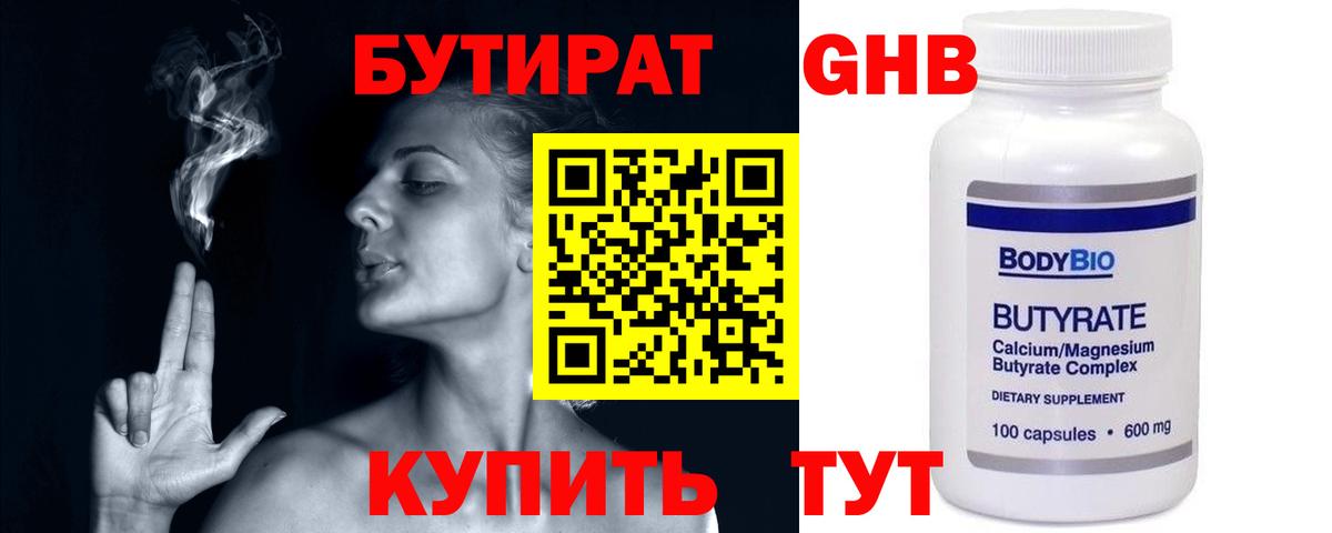 БУТИРАТ вода  Вход с VPN  Кирово-Чепецк 