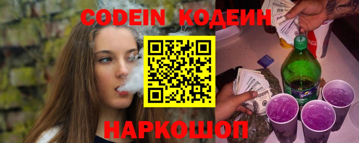 Кодеин напиток Lean (лин) Кирово-Чепецк