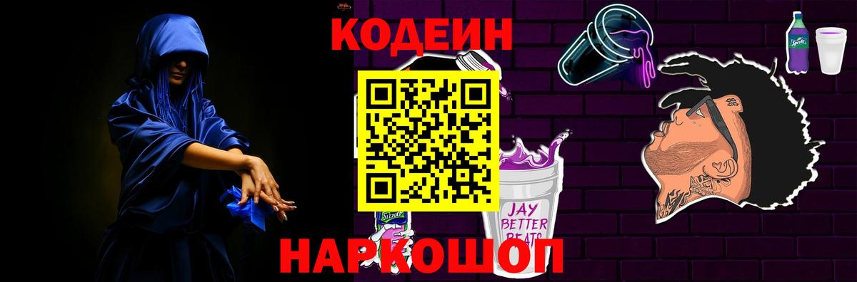 Кирово-Чепецк  Кодеин Purple Drank  Вход с VPN  Codein Purple Drank 