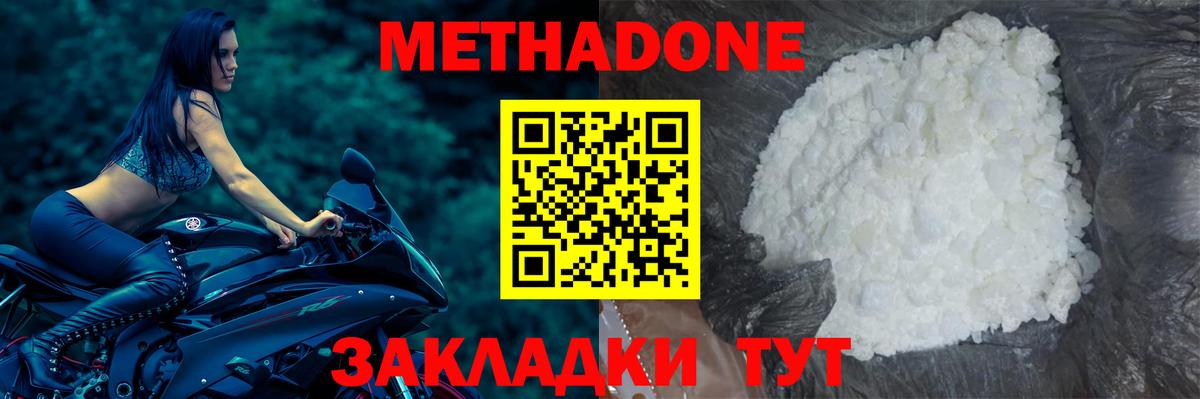 МЕТАДОН methadone Кирово-Чепецк