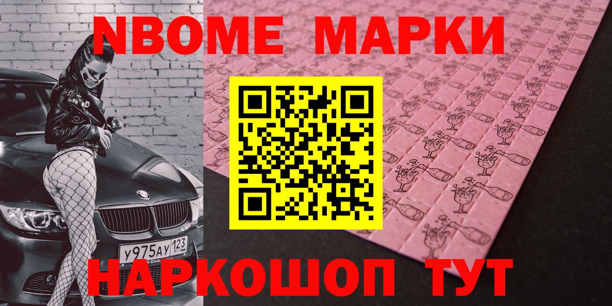 Марки 25I-NBOMe 1,8мг Кирово-Чепецк