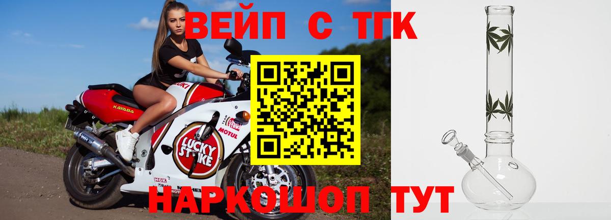 ТГК жижа  Вход с VPN  Кирово-Чепецк  ТГК вейп с тгк 